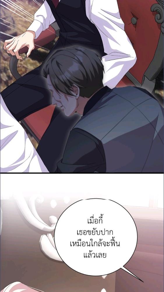 For Your Well Being ขอเพียงความสวัสดี จงมีแด่เธอ - หน้า 70