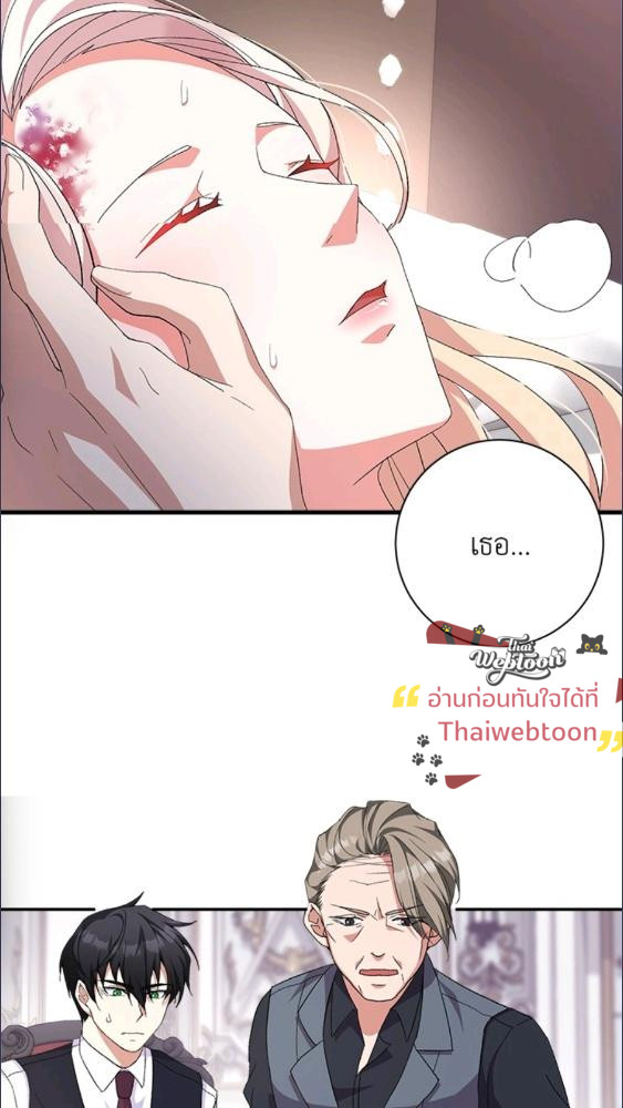 For Your Well Being ขอเพียงความสวัสดี จงมีแด่เธอ - หน้า 71