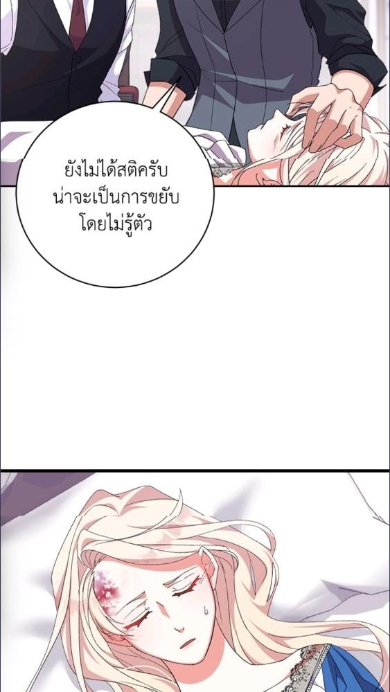 For Your Well Being ขอเพียงความสวัสดี จงมีแด่เธอ - หน้า 72