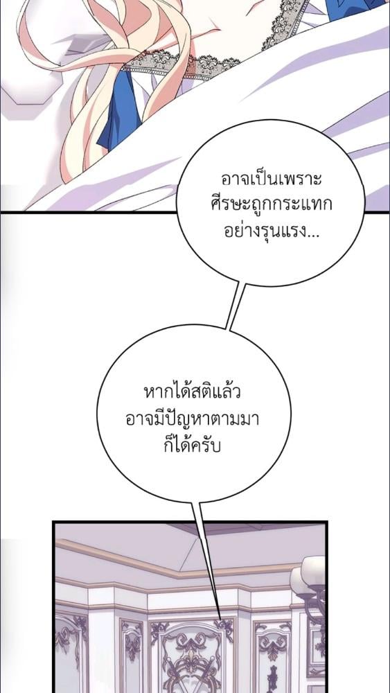 For Your Well Being ขอเพียงความสวัสดี จงมีแด่เธอ - หน้า 73