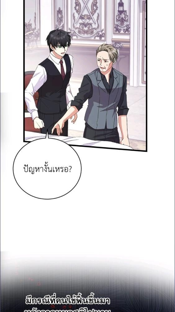 For Your Well Being ขอเพียงความสวัสดี จงมีแด่เธอ - หน้า 74