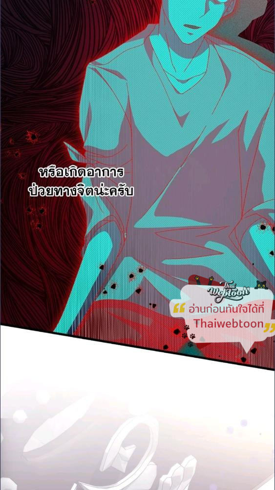 For Your Well Being ขอเพียงความสวัสดี จงมีแด่เธอ - หน้า 76