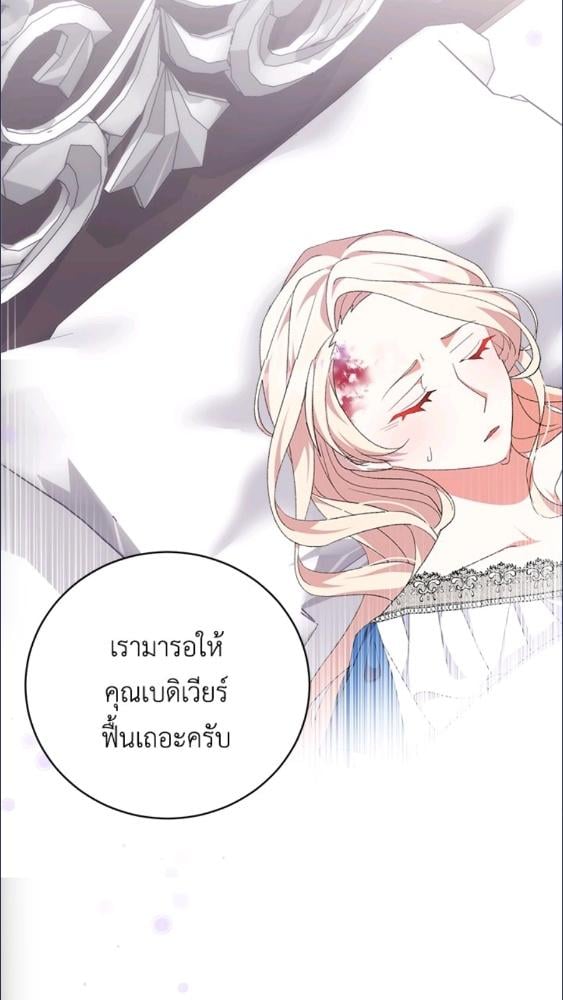 For Your Well Being ขอเพียงความสวัสดี จงมีแด่เธอ - หน้า 77