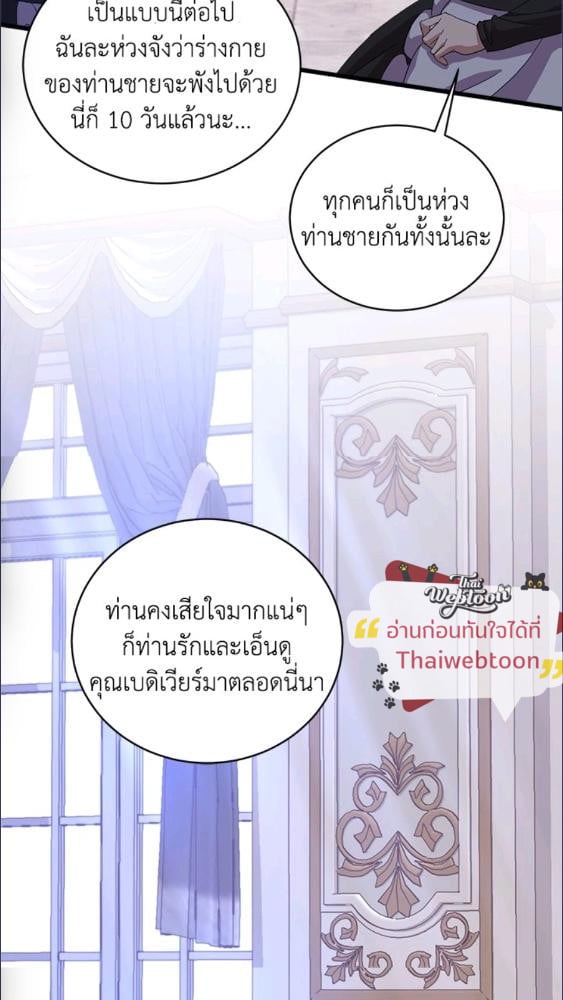 For Your Well Being ขอเพียงความสวัสดี จงมีแด่เธอ - หน้า 81