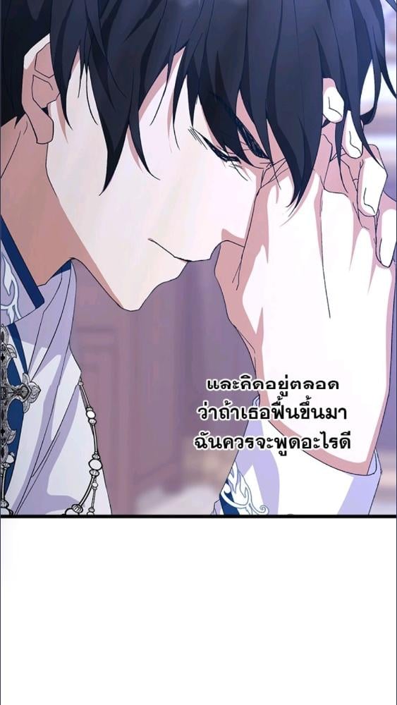 For Your Well Being ขอเพียงความสวัสดี จงมีแด่เธอ - หน้า 84