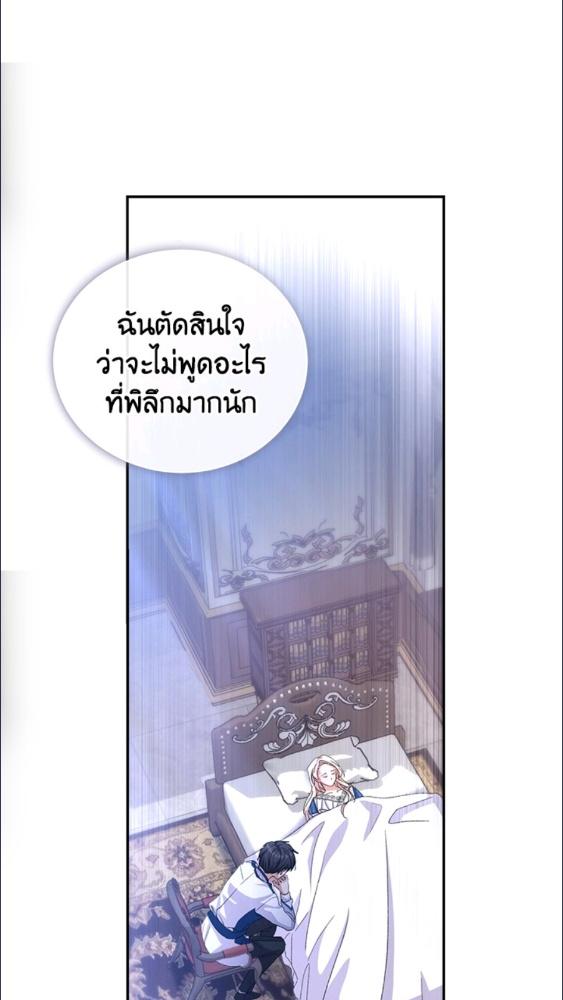 For Your Well Being ขอเพียงความสวัสดี จงมีแด่เธอ - หน้า 85