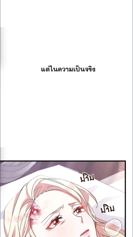 For Your Well Being ขอเพียงความสวัสดี จงมีแด่เธอ - หน้า 87
