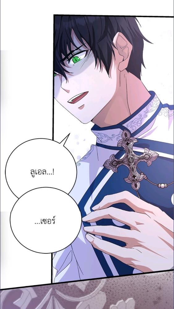For Your Well Being ขอเพียงความสวัสดี จงมีแด่เธอ - หน้า 89
