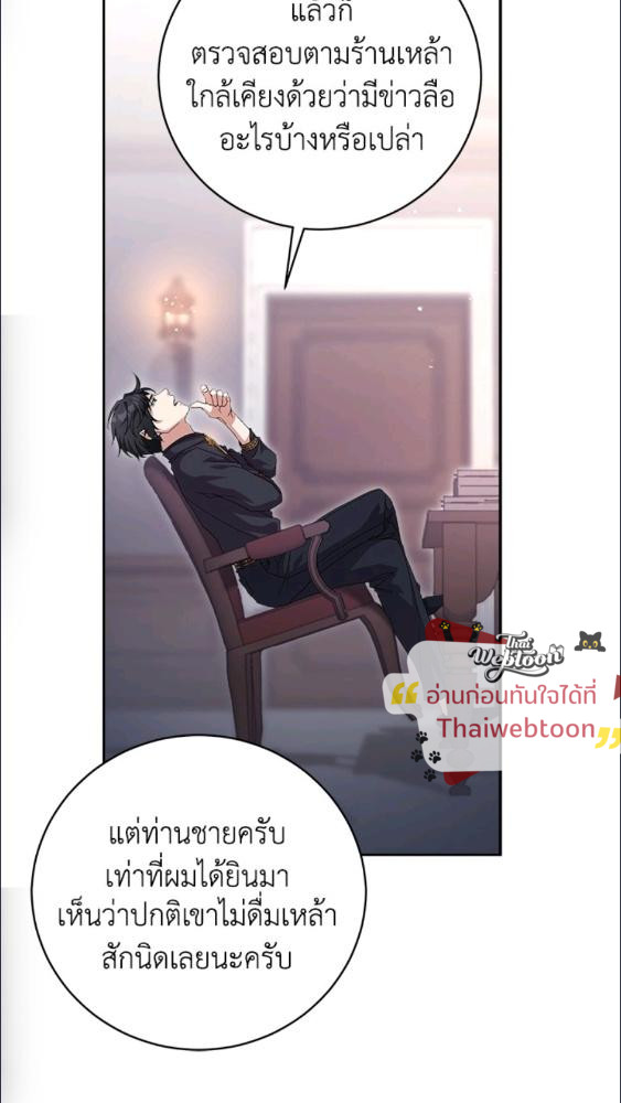 For Your Well Being ขอเพียงความสวัสดี จงมีแด่เธอ - หน้า 16