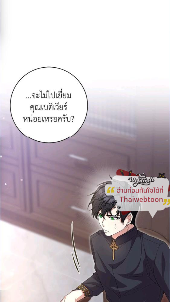 For Your Well Being ขอเพียงความสวัสดี จงมีแด่เธอ - หน้า 21