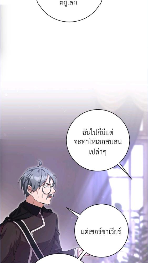 For Your Well Being ขอเพียงความสวัสดี จงมีแด่เธอ - หน้า 24
