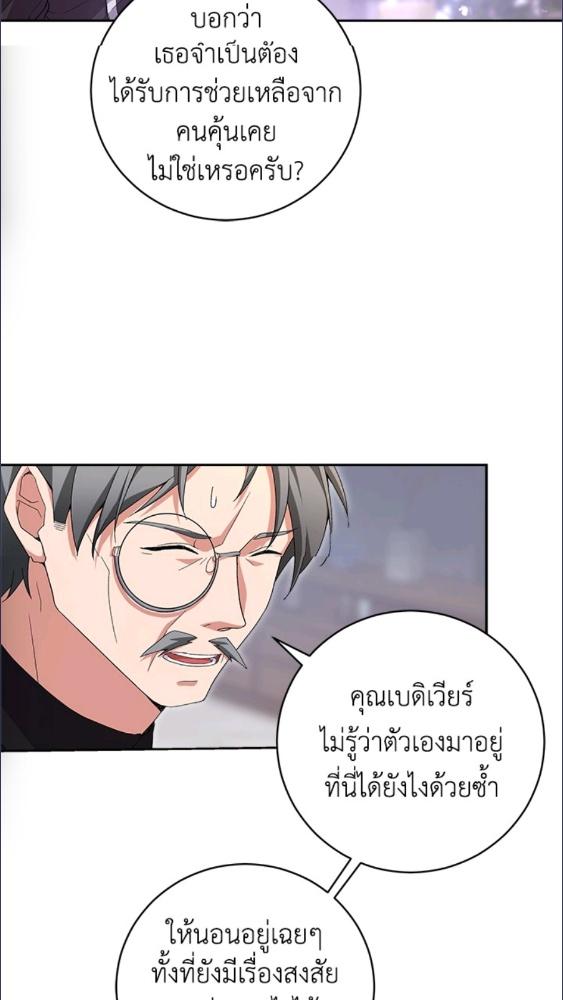 For Your Well Being ขอเพียงความสวัสดี จงมีแด่เธอ - หน้า 25