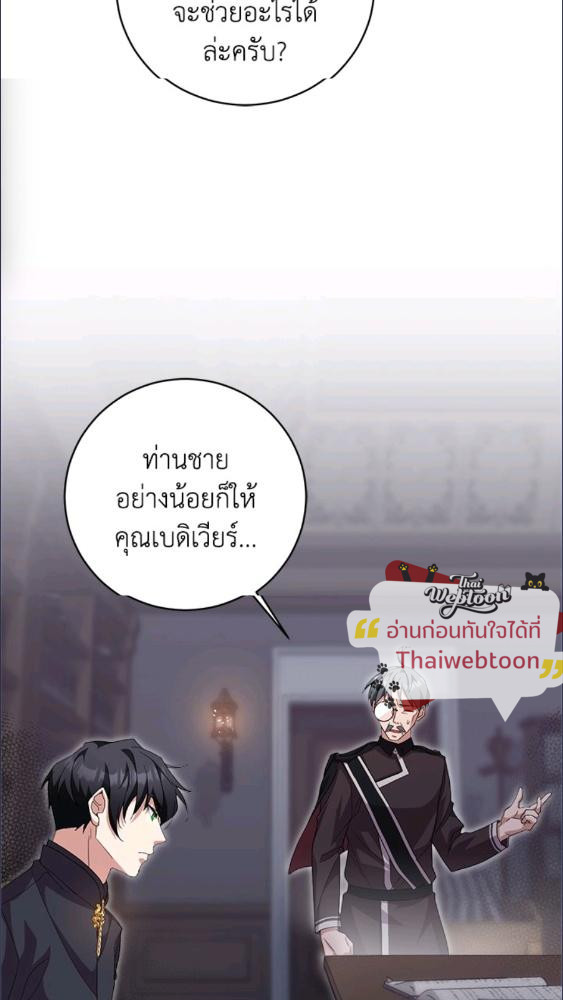 For Your Well Being ขอเพียงความสวัสดี จงมีแด่เธอ - หน้า 26