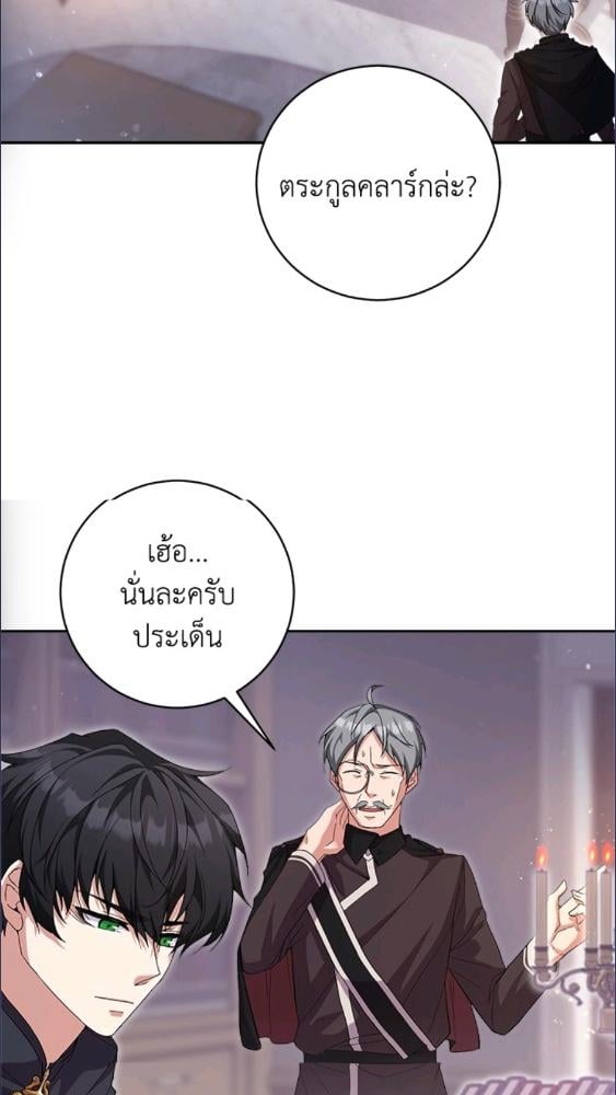 For Your Well Being ขอเพียงความสวัสดี จงมีแด่เธอ - หน้า 3