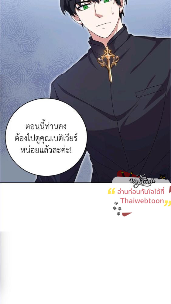 For Your Well Being ขอเพียงความสวัสดี จงมีแด่เธอ - หน้า 31