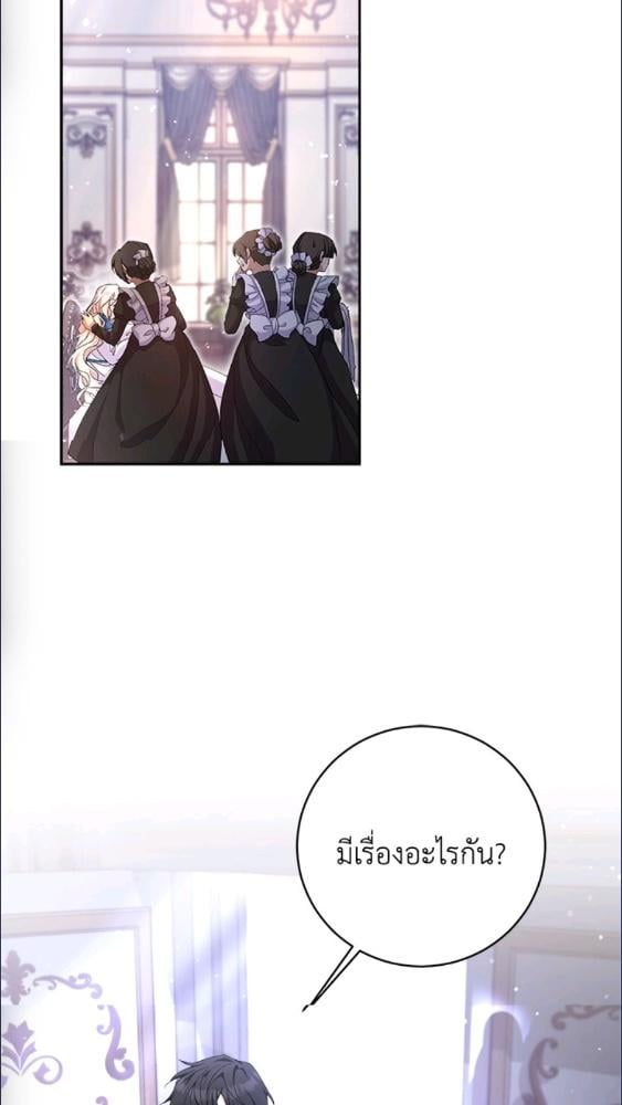 For Your Well Being ขอเพียงความสวัสดี จงมีแด่เธอ - หน้า 33
