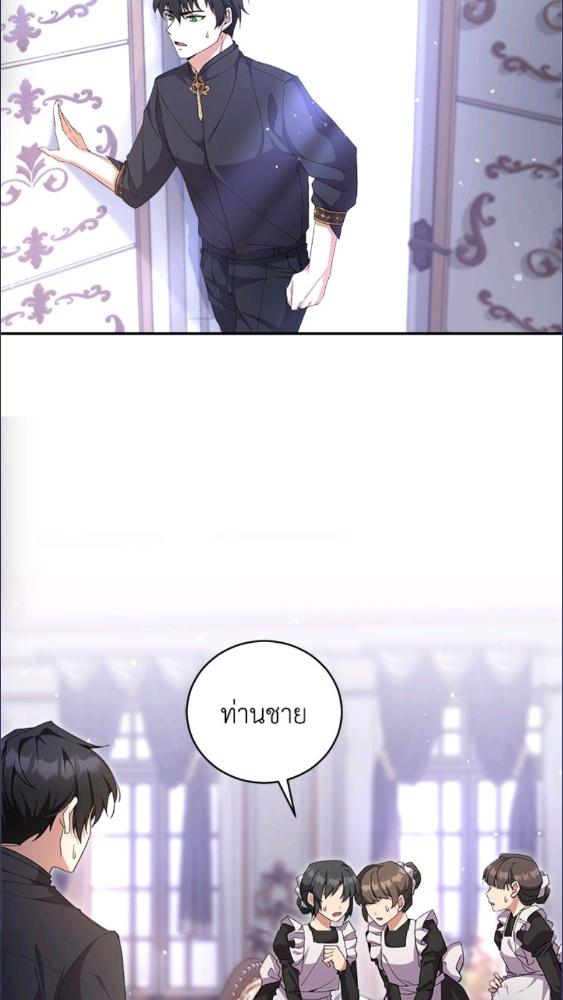 For Your Well Being ขอเพียงความสวัสดี จงมีแด่เธอ - หน้า 34