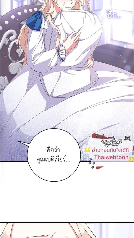 For Your Well Being ขอเพียงความสวัสดี จงมีแด่เธอ - หน้า 36