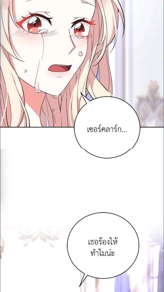 For Your Well Being ขอเพียงความสวัสดี จงมีแด่เธอ - หน้า 37