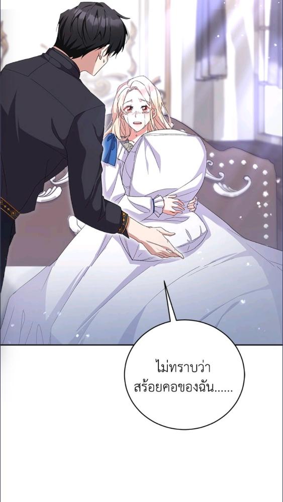 For Your Well Being ขอเพียงความสวัสดี จงมีแด่เธอ - หน้า 38