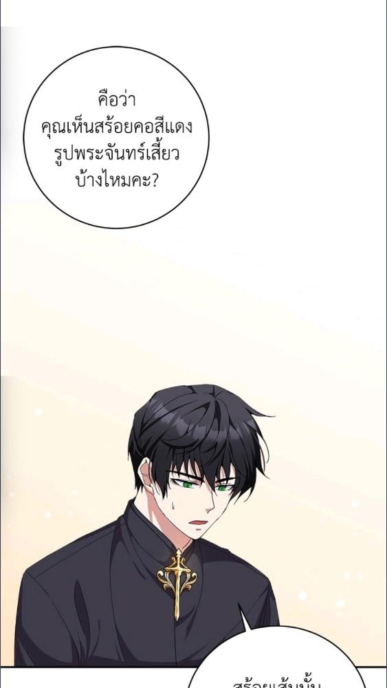 For Your Well Being ขอเพียงความสวัสดี จงมีแด่เธอ - หน้า 39