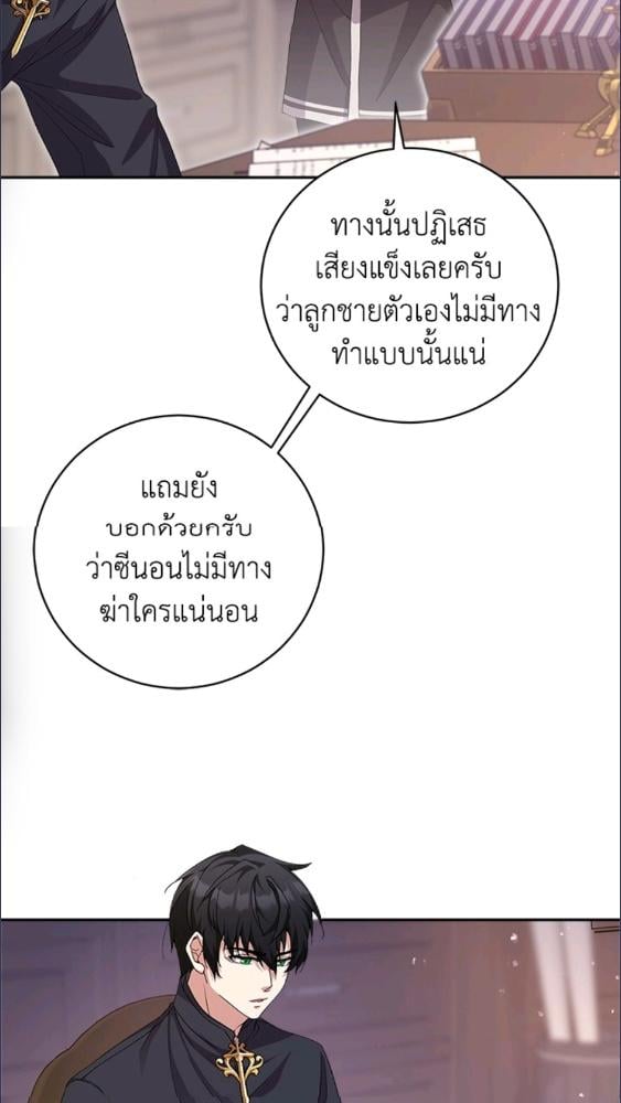 For Your Well Being ขอเพียงความสวัสดี จงมีแด่เธอ - หน้า 4