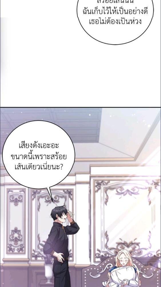 For Your Well Being ขอเพียงความสวัสดี จงมีแด่เธอ - หน้า 40