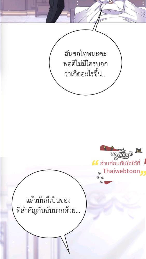 For Your Well Being ขอเพียงความสวัสดี จงมีแด่เธอ - หน้า 41