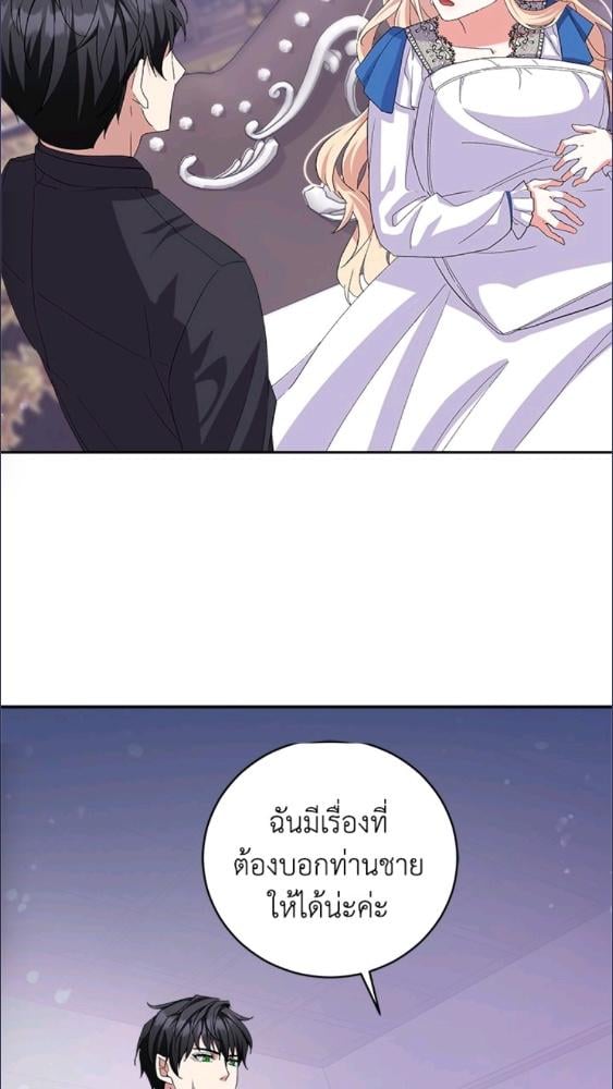 For Your Well Being ขอเพียงความสวัสดี จงมีแด่เธอ - หน้า 44