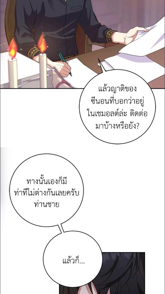 For Your Well Being ขอเพียงความสวัสดี จงมีแด่เธอ - หน้า 5