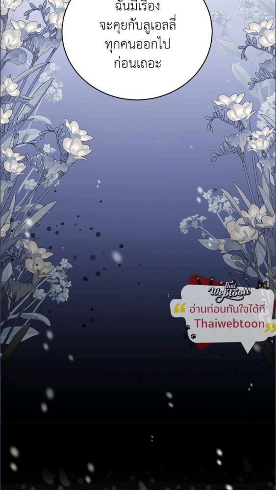 For Your Well Being ขอเพียงความสวัสดี จงมีแด่เธอ - หน้า 51