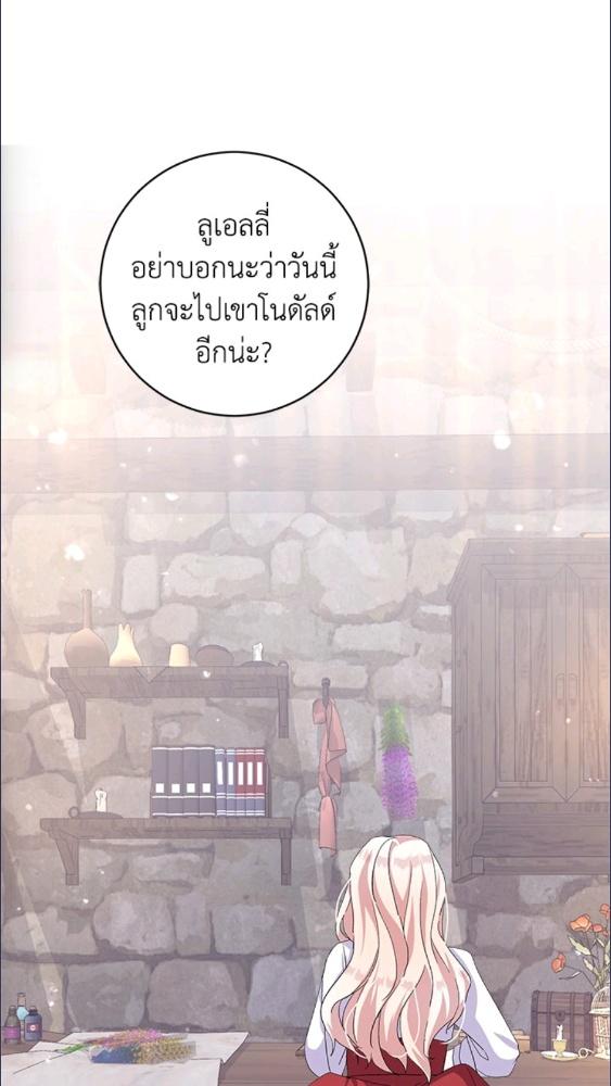 For Your Well Being ขอเพียงความสวัสดี จงมีแด่เธอ - หน้า 57