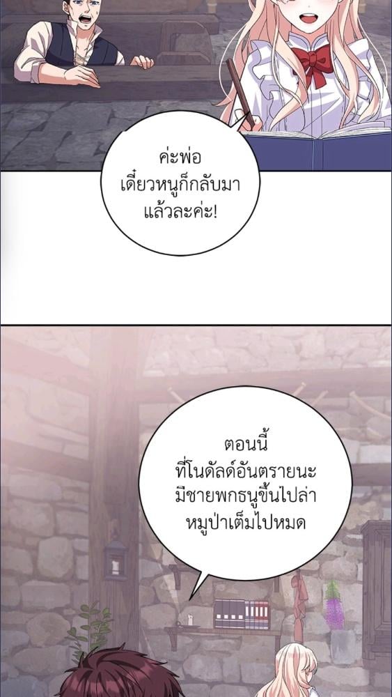 For Your Well Being ขอเพียงความสวัสดี จงมีแด่เธอ - หน้า 59
