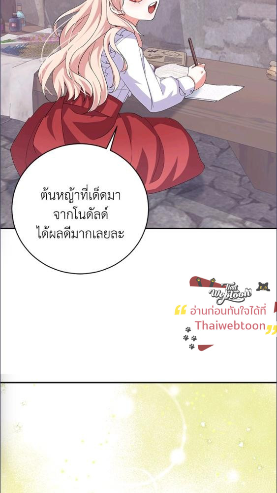 For Your Well Being ขอเพียงความสวัสดี จงมีแด่เธอ - หน้า 61