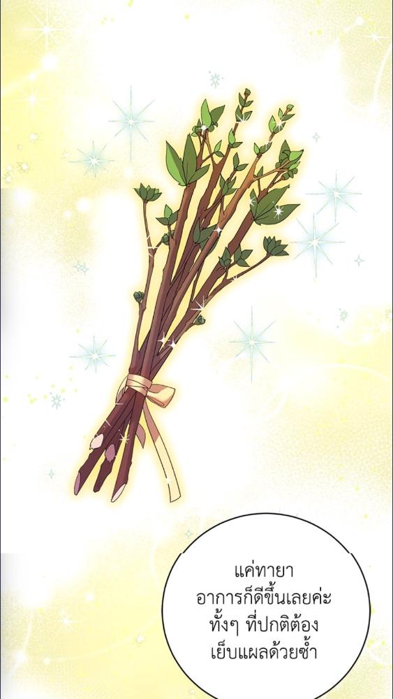 For Your Well Being ขอเพียงความสวัสดี จงมีแด่เธอ - หน้า 62