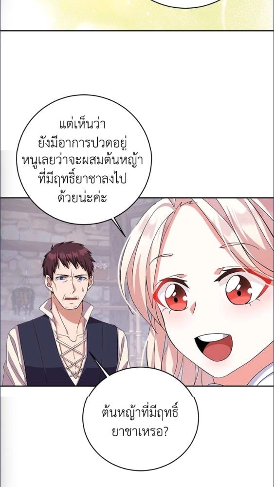 For Your Well Being ขอเพียงความสวัสดี จงมีแด่เธอ - หน้า 63