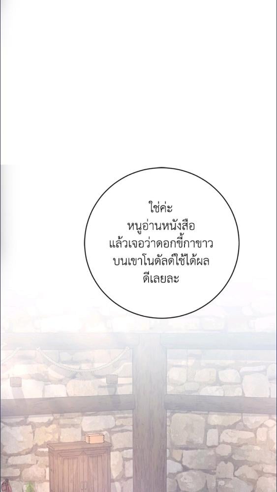 For Your Well Being ขอเพียงความสวัสดี จงมีแด่เธอ - หน้า 64