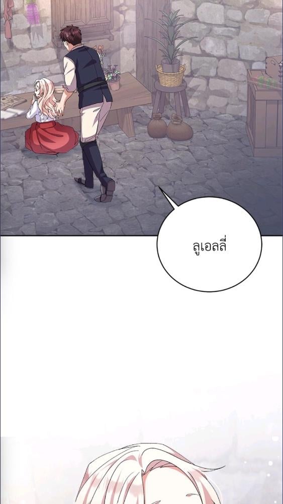 For Your Well Being ขอเพียงความสวัสดี จงมีแด่เธอ - หน้า 65
