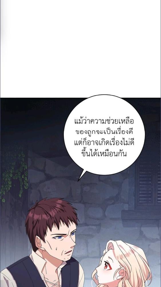 For Your Well Being ขอเพียงความสวัสดี จงมีแด่เธอ - หน้า 69