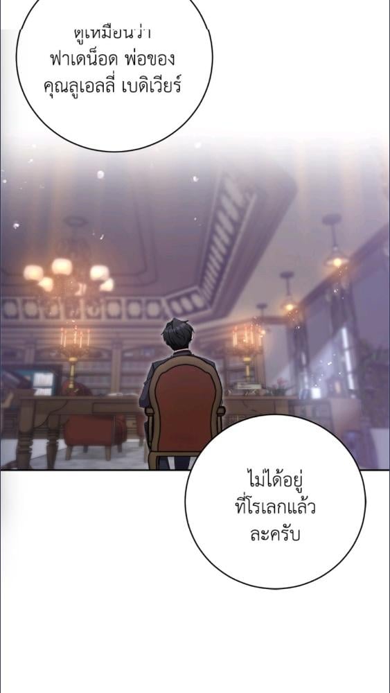 For Your Well Being ขอเพียงความสวัสดี จงมีแด่เธอ - หน้า 7