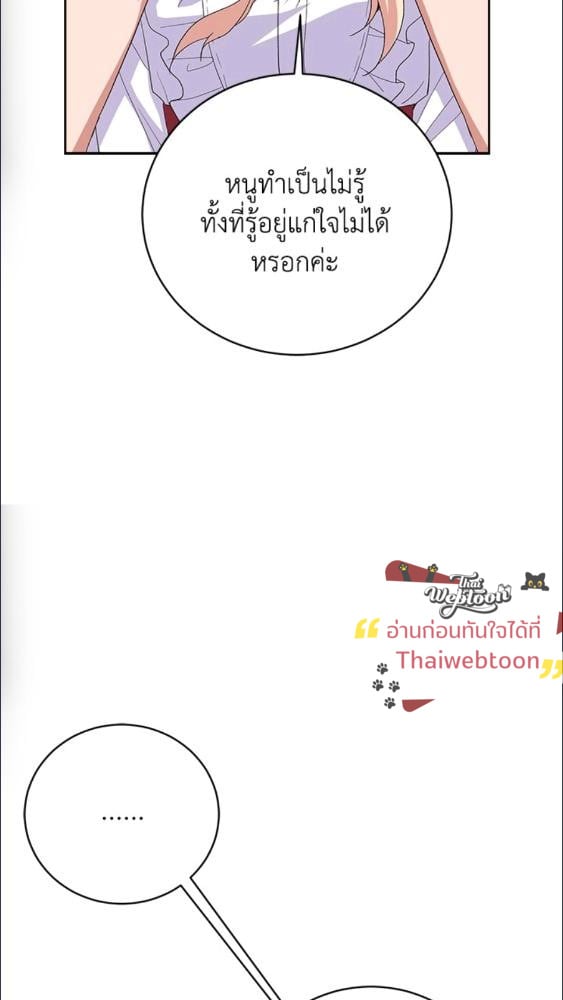 For Your Well Being ขอเพียงความสวัสดี จงมีแด่เธอ - หน้า 71