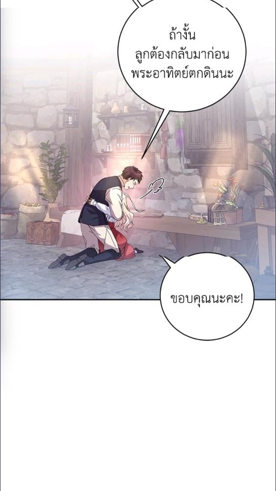 For Your Well Being ขอเพียงความสวัสดี จงมีแด่เธอ - หน้า 72