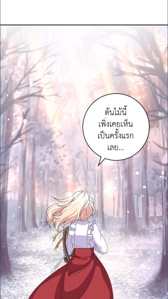 For Your Well Being ขอเพียงความสวัสดี จงมีแด่เธอ - หน้า 78