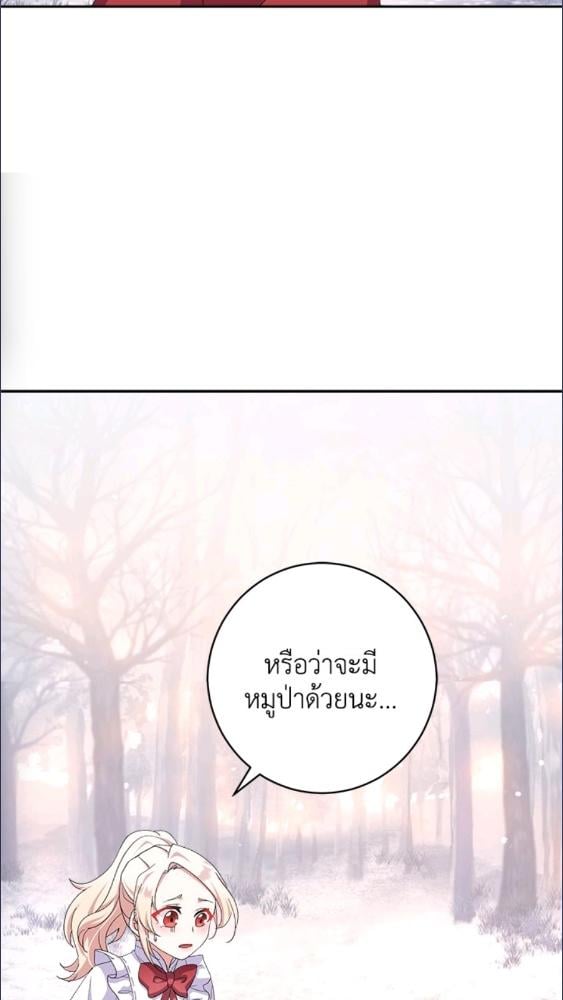 For Your Well Being ขอเพียงความสวัสดี จงมีแด่เธอ - หน้า 79