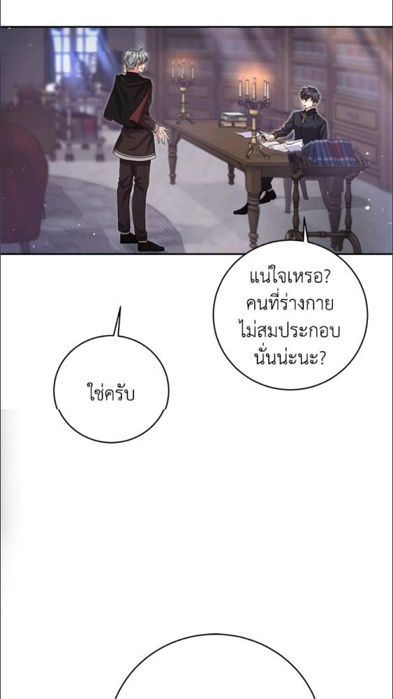 For Your Well Being ขอเพียงความสวัสดี จงมีแด่เธอ - หน้า 8