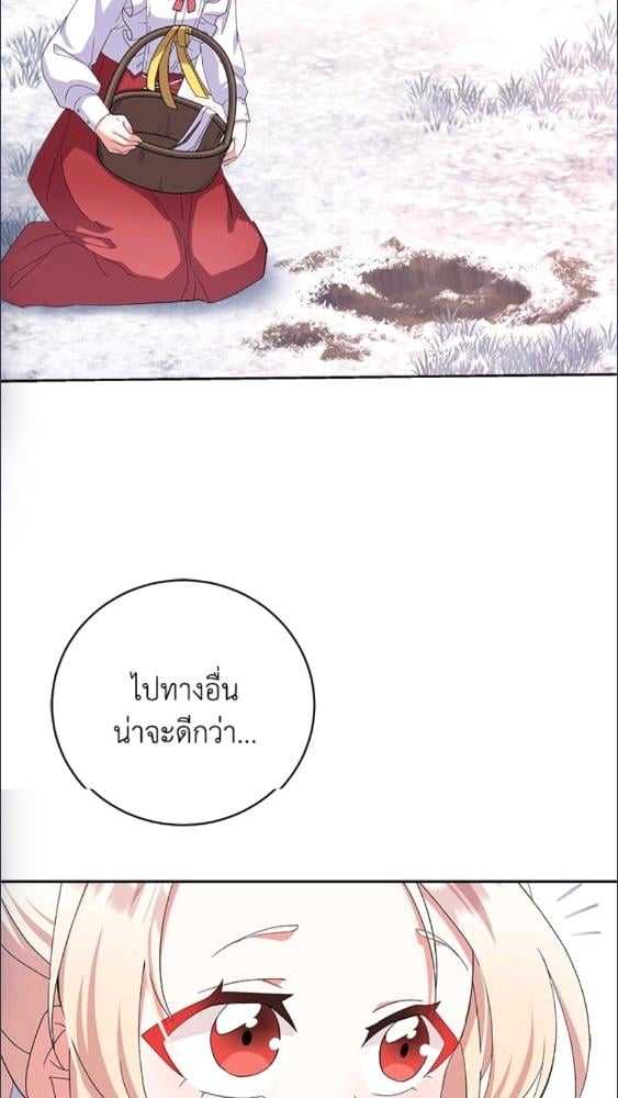 For Your Well Being ขอเพียงความสวัสดี จงมีแด่เธอ - หน้า 80