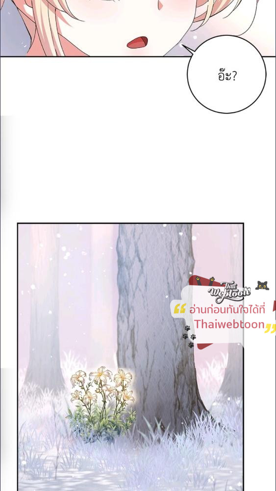 For Your Well Being ขอเพียงความสวัสดี จงมีแด่เธอ - หน้า 81