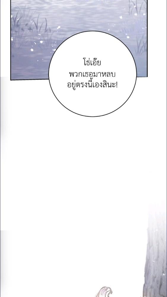 For Your Well Being ขอเพียงความสวัสดี จงมีแด่เธอ - หน้า 82