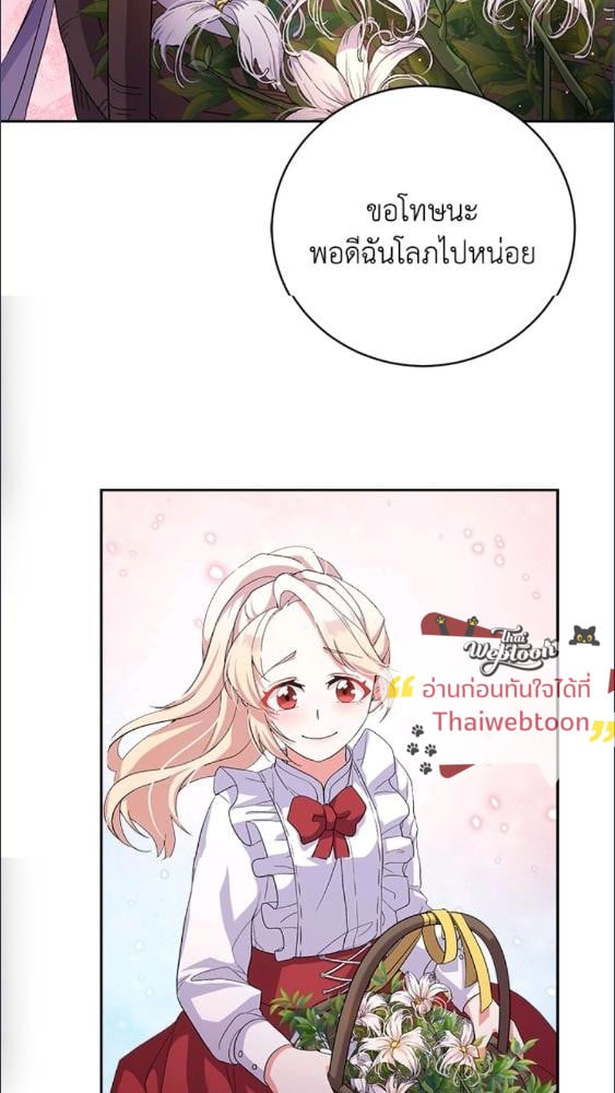 For Your Well Being ขอเพียงความสวัสดี จงมีแด่เธอ - หน้า 86