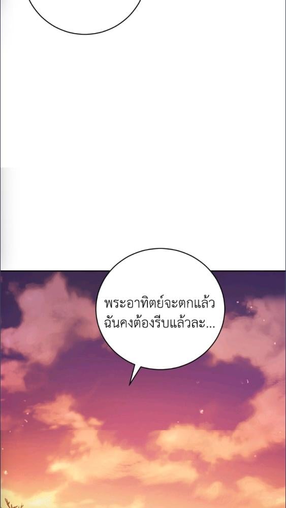 For Your Well Being ขอเพียงความสวัสดี จงมีแด่เธอ - หน้า 88